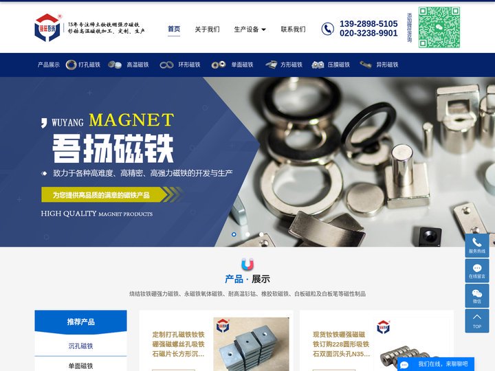 磁铁片_吸铁石_强力磁铁-广州市吾扬磁铁有限公司