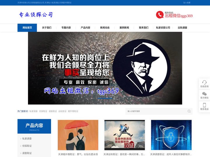 天津市私家侦探,天津私人调查,天津婚外情调查取证,天津侦探调查公司,天津市侦探咨询服务机构
