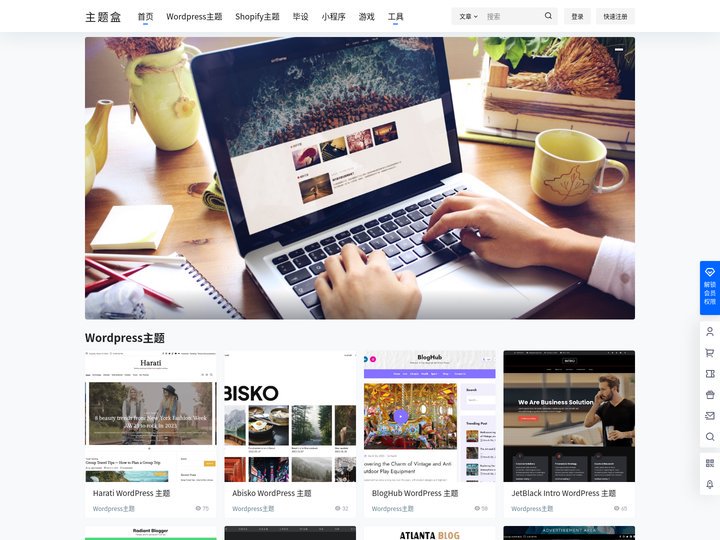 主题盒 - WordPress建站资源平台
