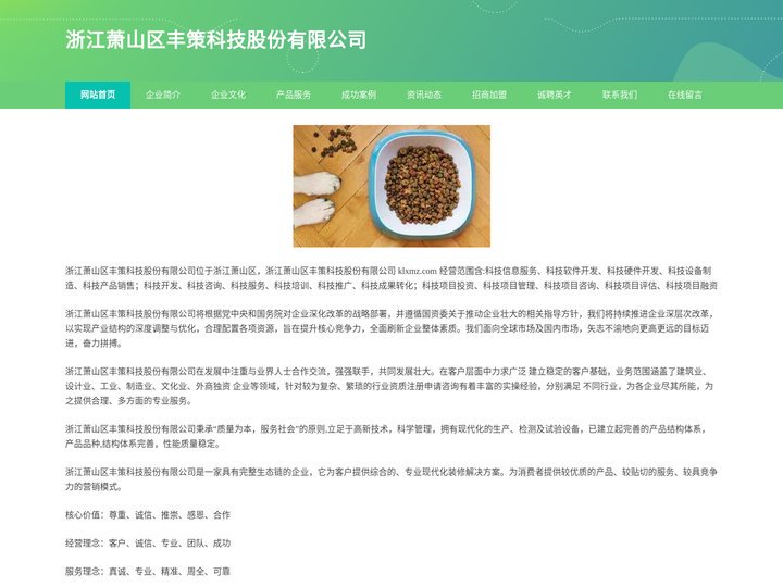 浙江萧山区丰策科技股份有限公司 - 首页