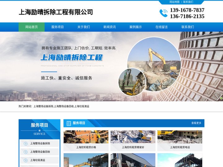 上海整场设备拆除-上海活动板房拆除-上海垃圾清运-上海励晴拆除工程有限公司