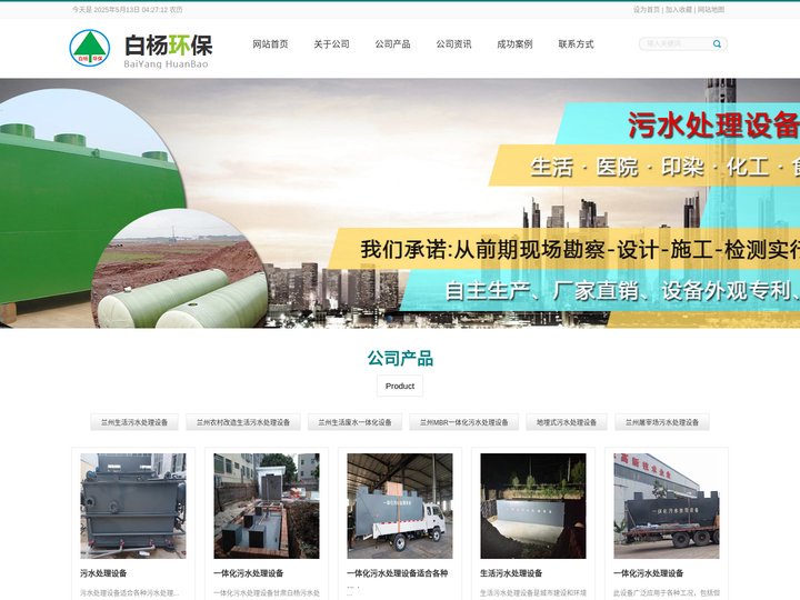 兰州污水处理设备|兰州一体化污水处理设备|甘肃污水处理设备公司|甘肃一体化污水处理设备|甘肃白杨环保设备有限公司