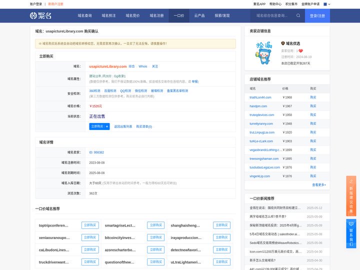 usapicturelibrary.com一口价域名交易,usapicturelibrary.com一口价域名详情-聚名