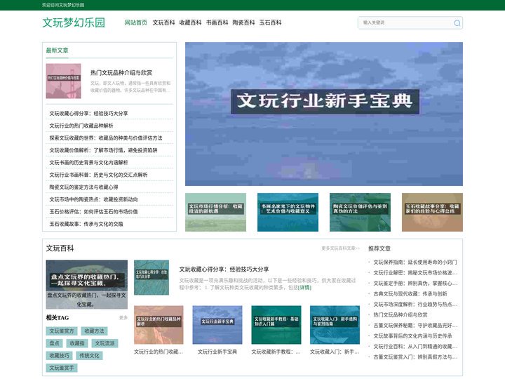 文玩梦幻乐园|文玩百科|收藏百科|书画百科|陶瓷百科|玉石百科
