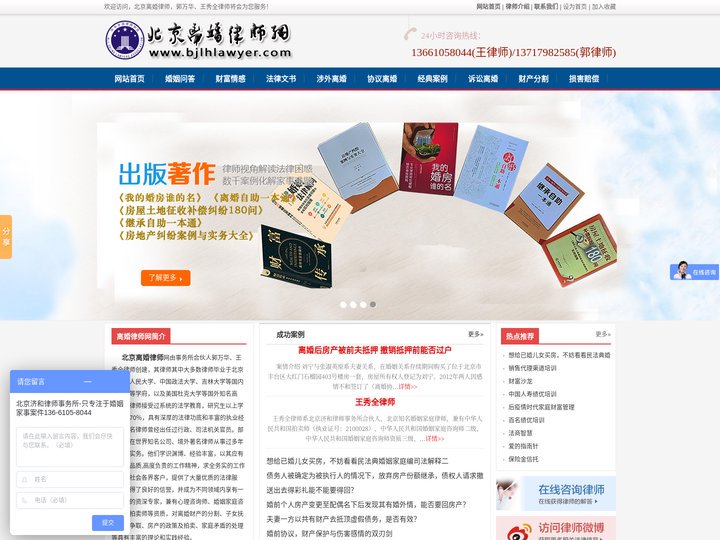 北京离婚律师-由北京资深律师郭万华、王秀全律师创办，专为委托人提供专业、优质、高效的法律服务。