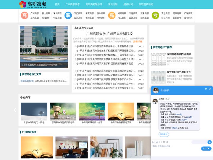 广东高职高考网,高职高考,3+证书高考,广东3+证书高考网