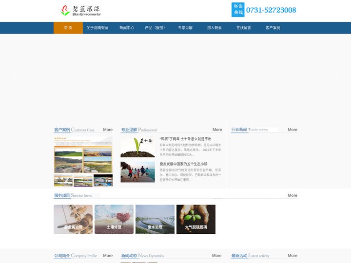 湖南碧蓝环保科技有限公司