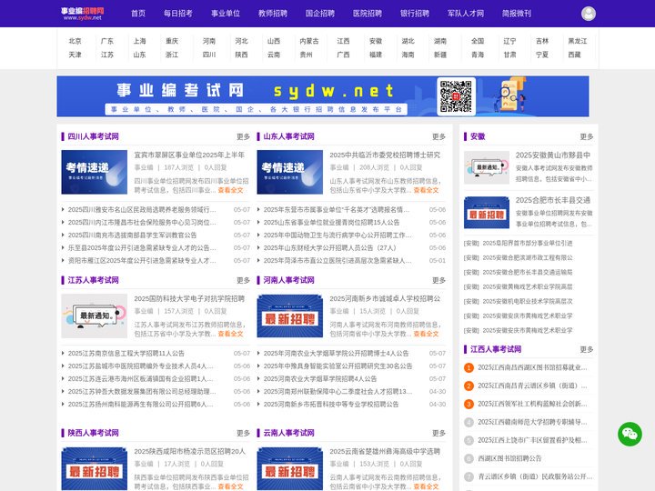 事业单位招聘网-2024事业单位招聘信息-事业单位招聘考试