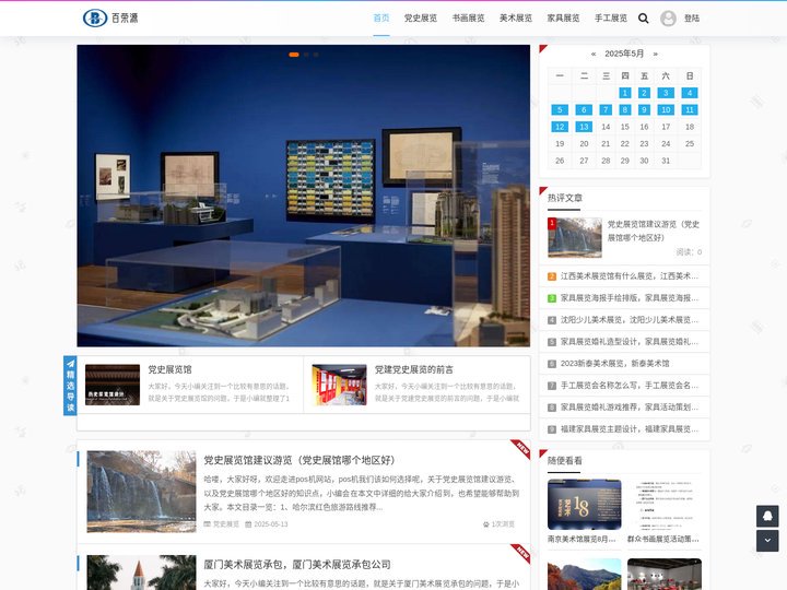 百荣源展览 - 一个专门介绍展览信息的网站(重庆雾朗)