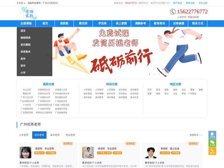 【广州家教网】免费找家教_一对一上门家教辅导补习