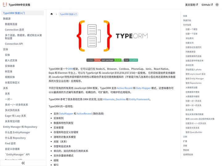TypeORM  - 一个 ORM 框架 | TypeORM中文文档 | TypeORM中文网