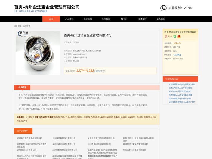 首页-杭州企法宝企业管理有限公司