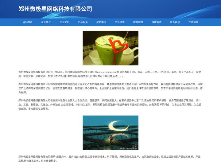 郑州微极星网络科技有限公司