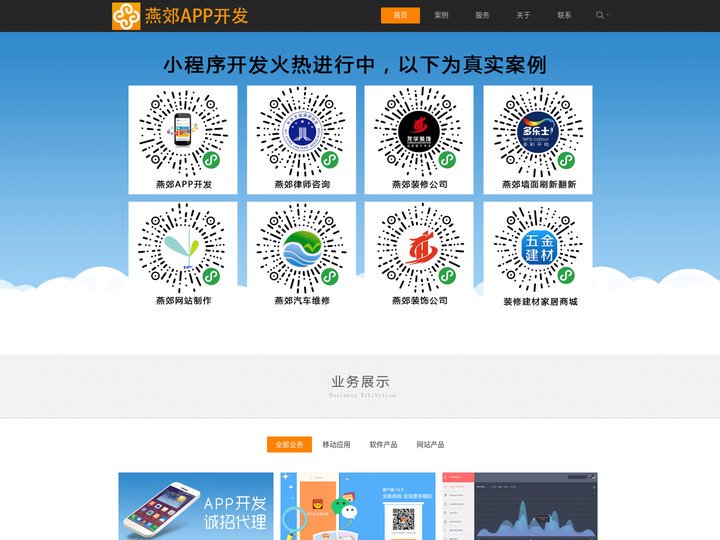燕郊APP开发_燕郊APP制作_燕郊APP定制_燕郊APP开发公司