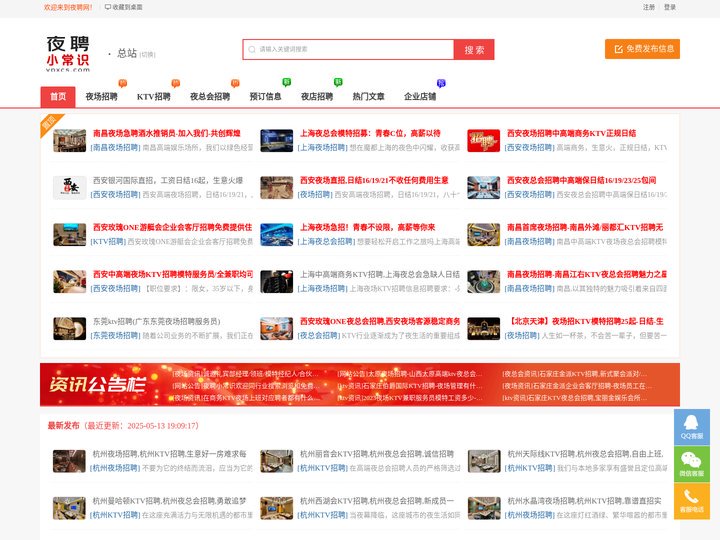 夜场招聘-ktv夜店招聘-夜总会招聘日结工资-夜聘小常识-太原星辉餐饮管理有限公司