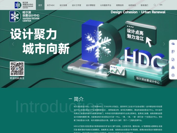 哈尔滨创意设计中心