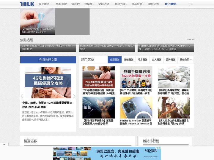 Talk 滔客生活傳媒 | 享樂生活、開拓視野