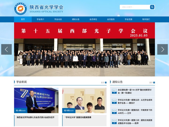 陕西省光学学会