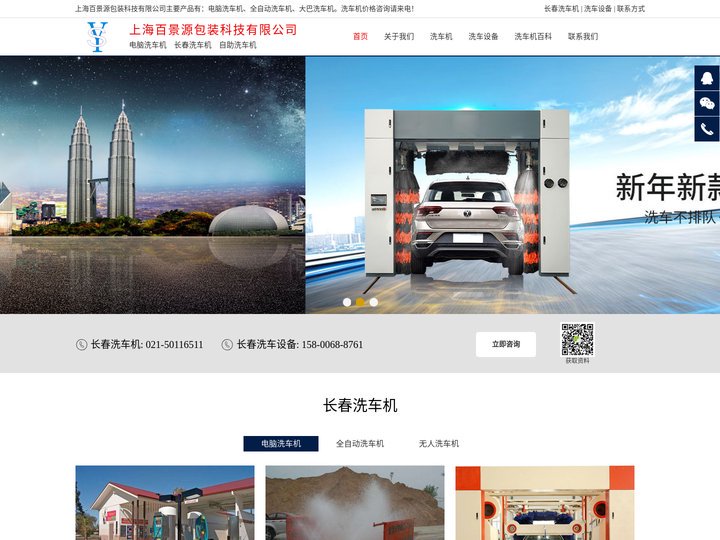 长春洗车机厂家_洗车机价格_上海百景源包装科技有限公司