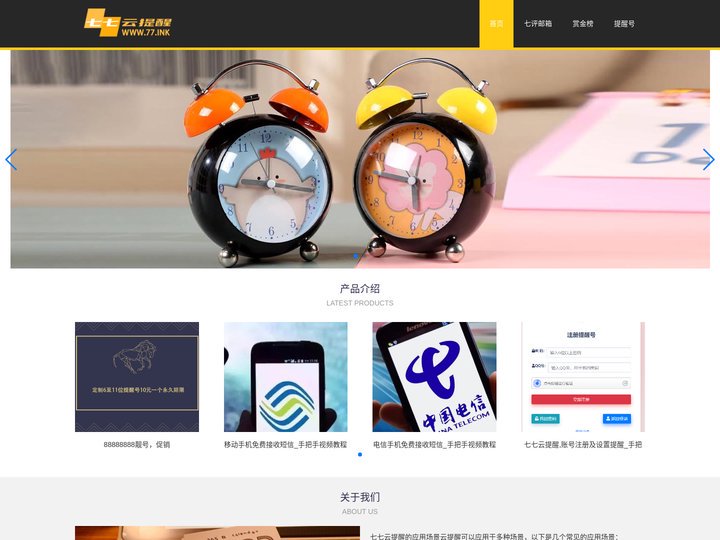 七七云提醒-云闹钟定时提醒你哦|爱美儿信息科技有限公司