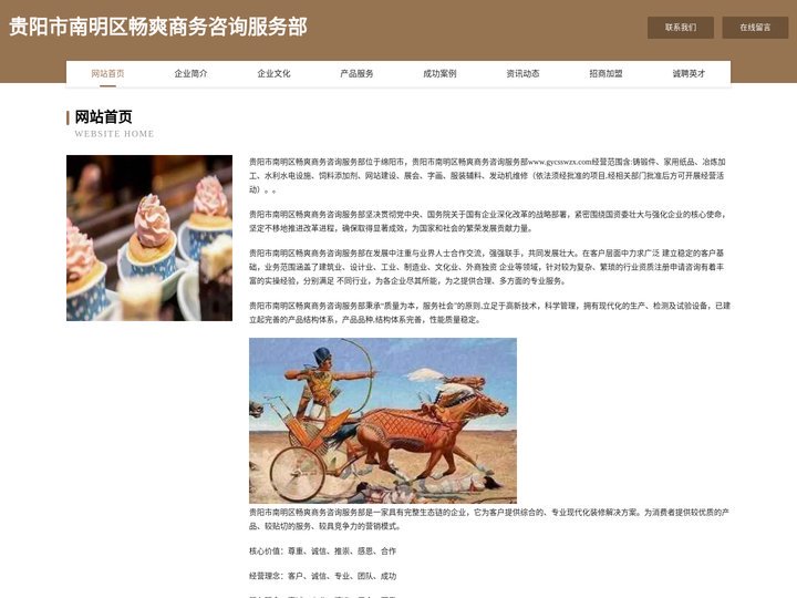 贵阳市南明区畅爽商务咨询服务部-官网
