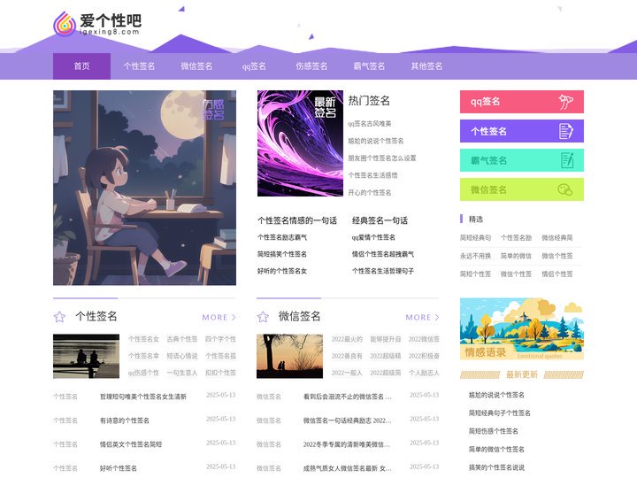 个性网名_2023最火的个性签名_经典个性签名_2023个性签名-爱个性吧