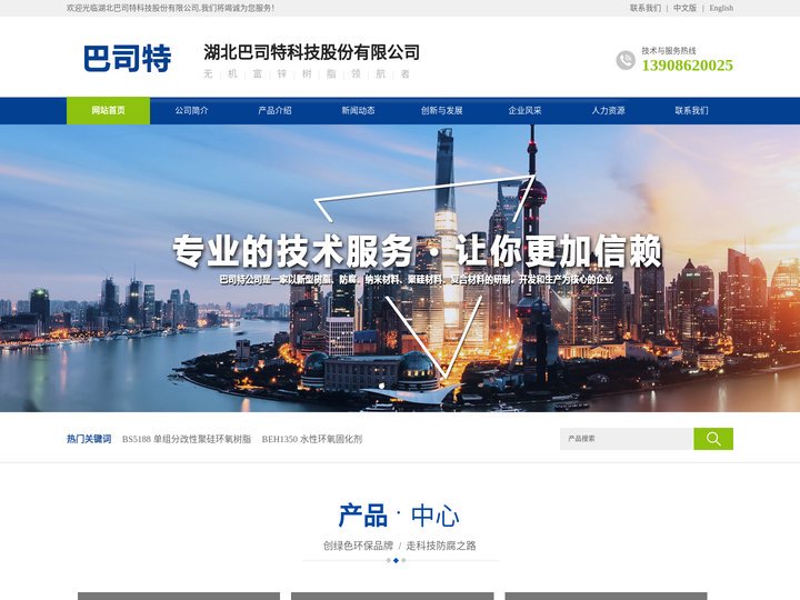 湖北巴司特科技股份有限公司--湖北巴司特科技|巴司特科技公司|湖北巴司特