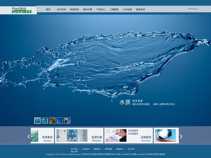 北京尚洋东方环境科技有限公司-
