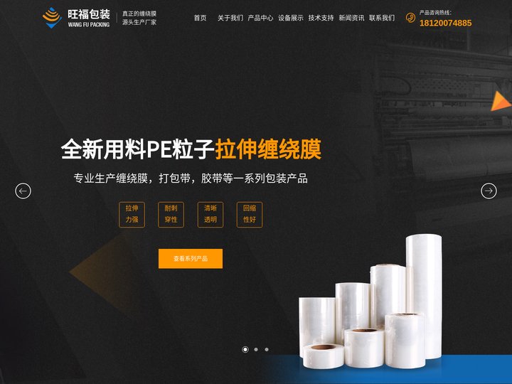 缠绕膜拉伸膜生产厂家_苏州旺福包装制品有限公司