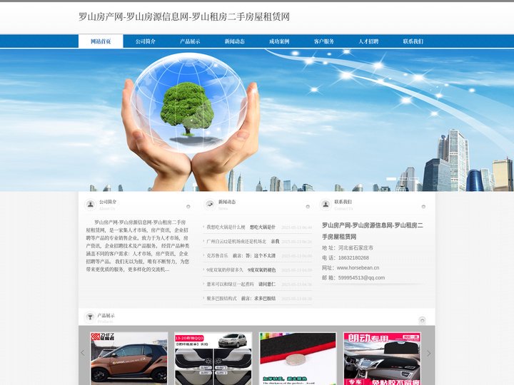 罗山房产网-罗山房源信息网-罗山租房二手房屋租赁网