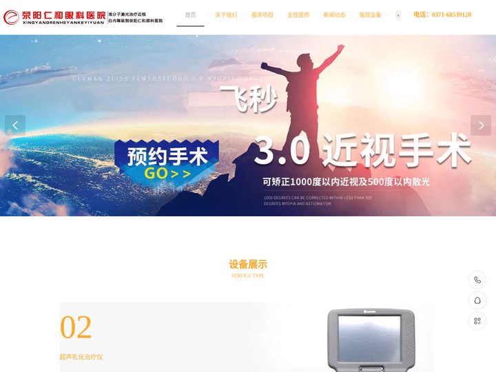 郑州荥阳眼病_郑州荥阳近视_郑州荥阳白内障_郑州荥阳准分子-荥阳仁和眼科医院