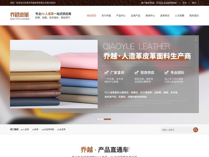pu人造革|pu皮革|pu合成革销售-东莞市乔越皮革有限公司