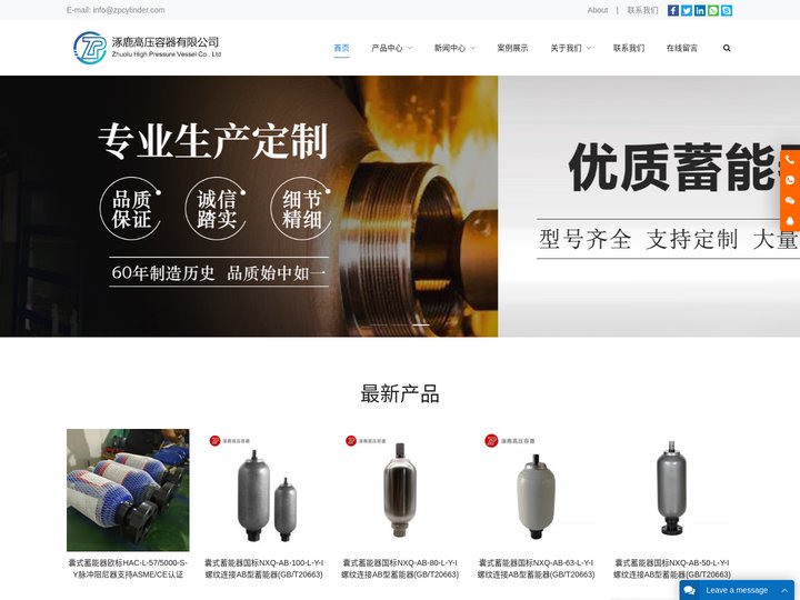 涿鹿高压容器有限公司 - 专业蓄能器制造商，60年制造经验，支持非标定制