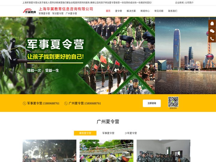 广州夏令营_广州军事夏令营上海华翼教育信息咨询有限公司