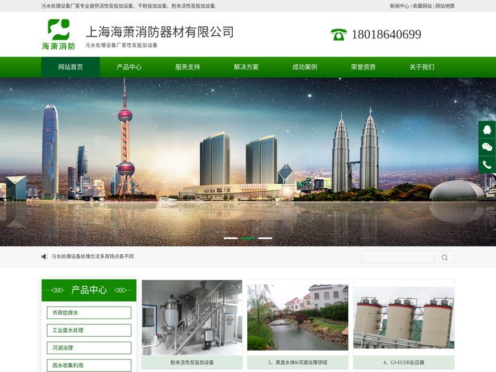 污水处理设备厂家_活性炭投加设备_上海海萧消防器材有限公司