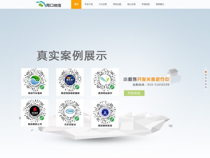 海口微信公众平台二次开发功能订制，微商城，微购物，企业微网站制作