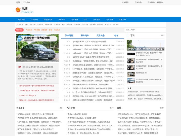 昆明汽车专业评测_汽车导购_汽车行业资讯门户网站
