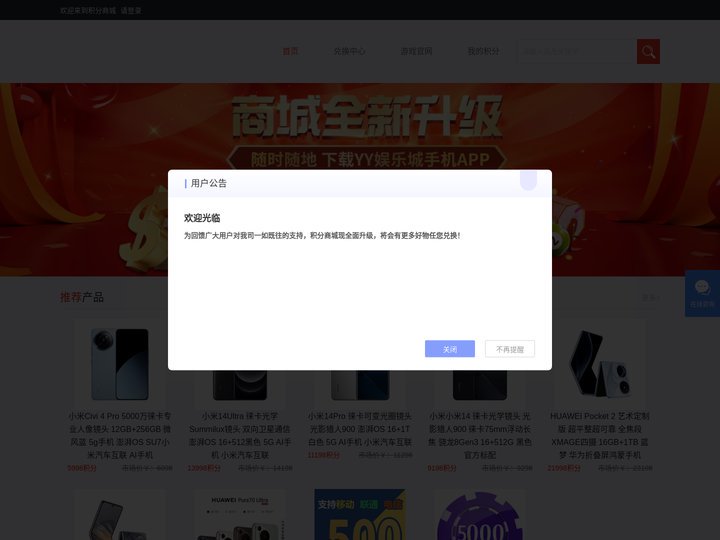 YY积分商城。集积分 娱乐 购物于一体的在线享乐系统-YY积分商城