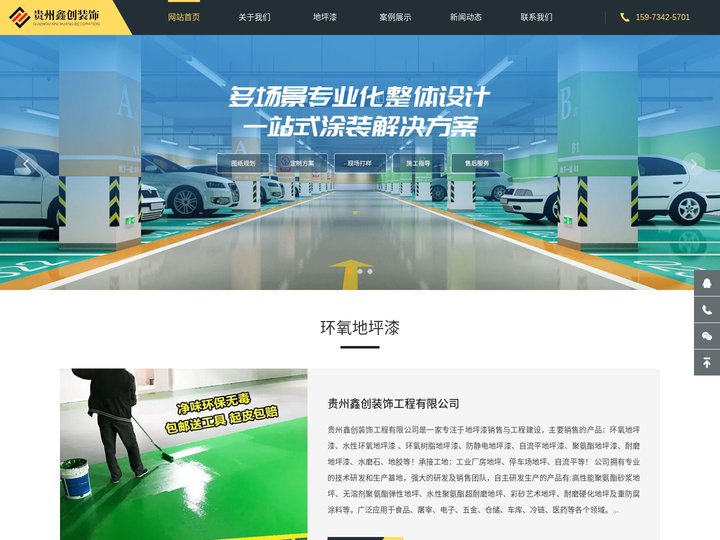 贵阳水性环氧地坪漆 _环氧树脂地坪漆(工业厂房地坪,停车场地坪)-贵阳环氧地坪漆厂家
