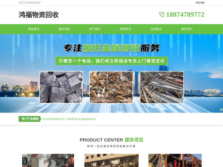 贵州酒店|厂房拆除回收-贵阳门窗拆除回收-贵阳工厂废旧塑料回收-贵州鸿福物资回收公司