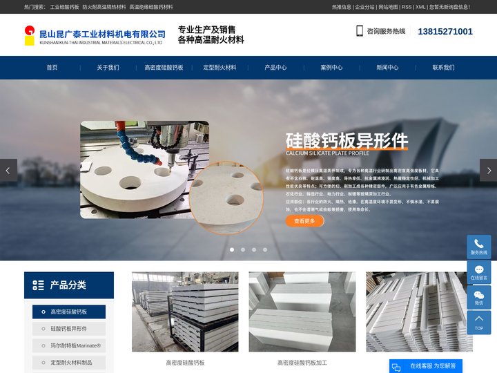 工业硅酸钙板_防火耐高温隔热材料_高温绝缘硅酸钙材料-昆山昆广泰工业材料机电有限公司