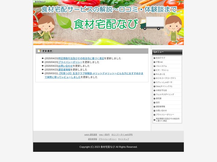 食材宅配なび