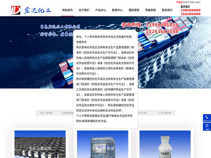 昌邑宏达化工有限公司_三氯化铁-三氯化铁厂家_三氯化铁生产厂家_山东三氯化铁生产厂家_液体三氯化铁-高纯次氯酸钠-