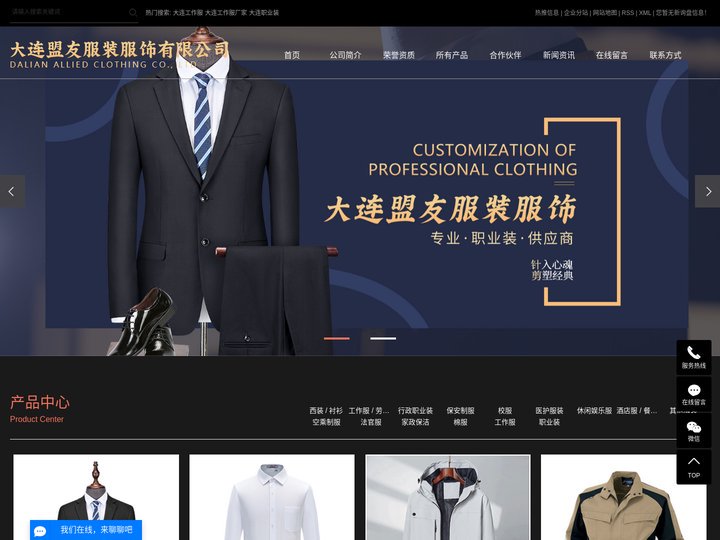 大连工作服_大连工作服厂家_大连职业装-大连盟友服装服饰有限公司