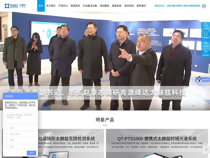 青岛青源峰达太赫兹科技有限公司，太赫兹，时域光谱，光谱仪，三维层析成像，青源峰达太赫兹