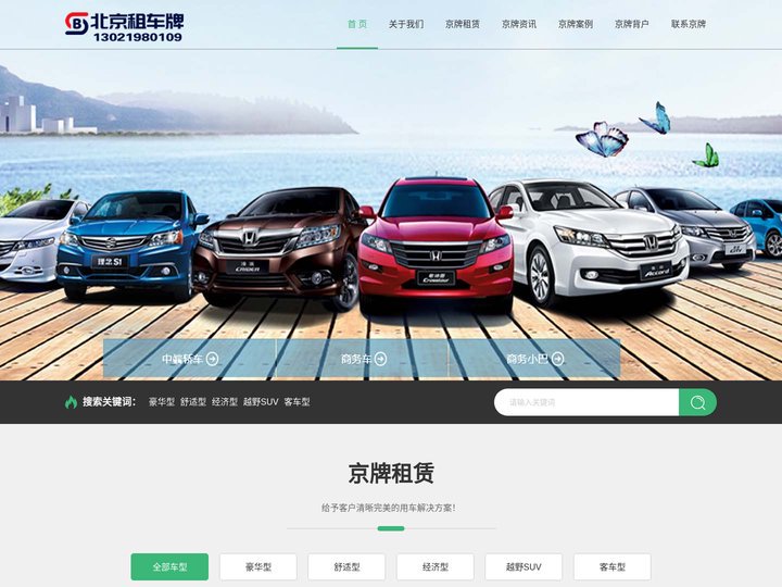 北京牌出租/车牌/公司京牌/背户车【爱租京牌】-租京牌