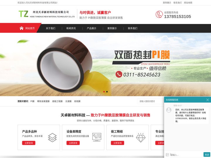 聚酰亚胺薄膜厂家-提供pi电磁屏蔽膜,pi镀铝打孔膜,热定型膜_河北天卓新材料.