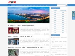 江苏网_大苏网_江苏资讯_江苏头条_江苏省热点新闻门户网站-52js.top-