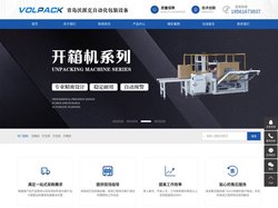 青岛打包机_开箱机_封箱机_打包带-青岛沃派克自动化包装设备