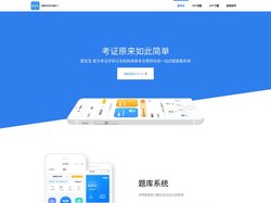题宝宝APP-为考证学员以及机构/考点提供在线一站式赋能服务商